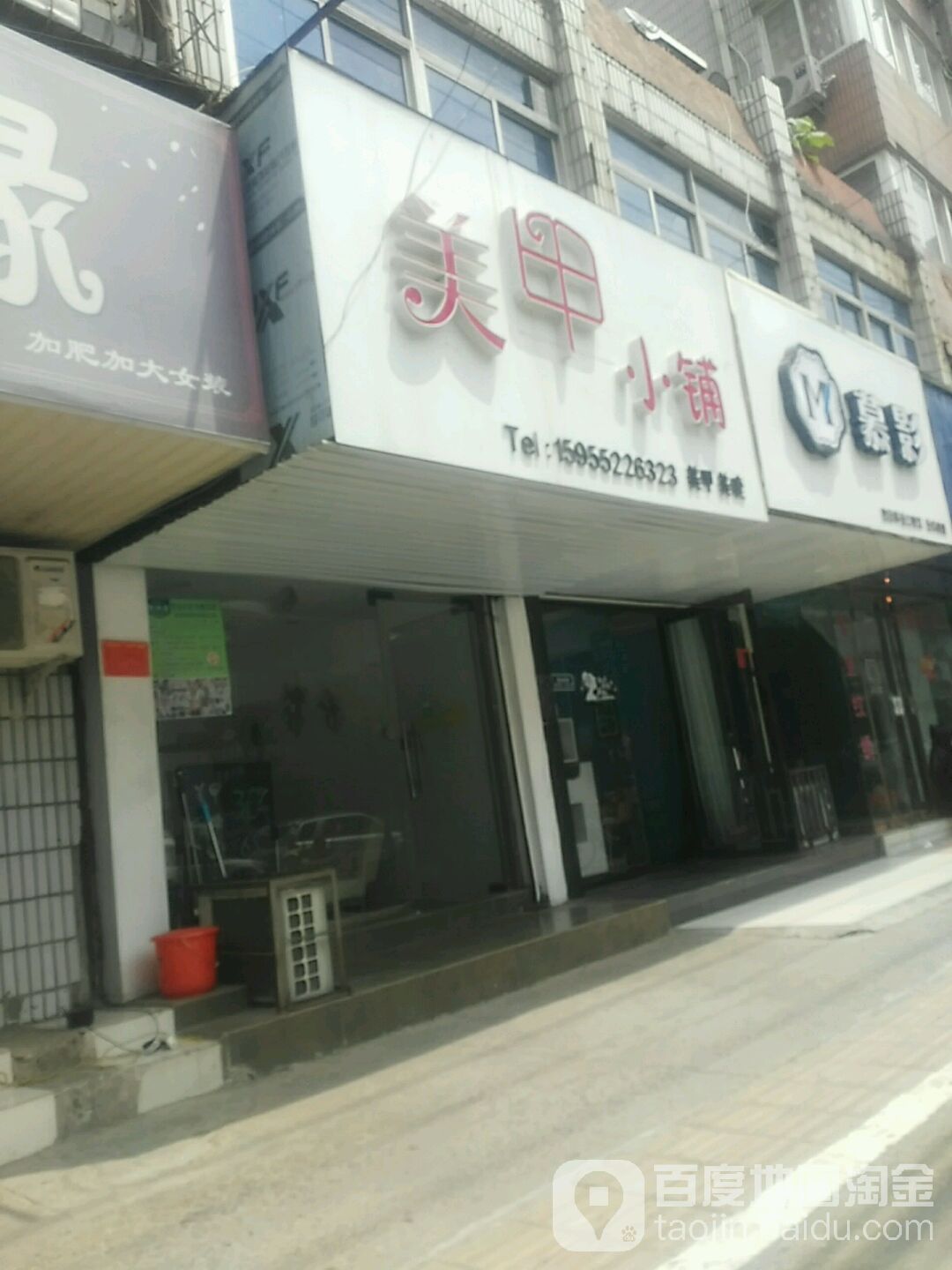 美甲小埔(胜利中路店)