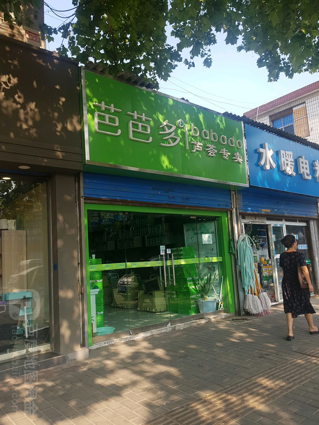 芭芭多芦荟专卖(高堡子店)
