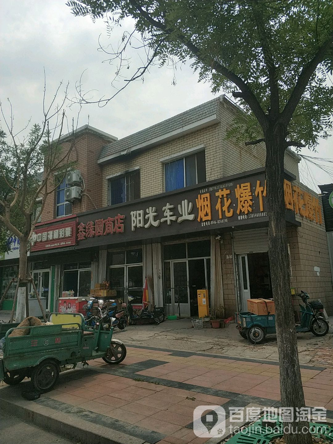 鑫缘圆商店