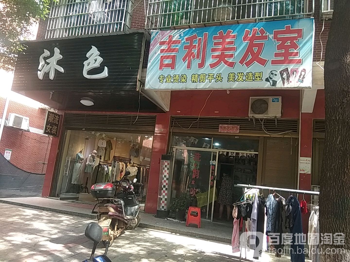 吉利美发室