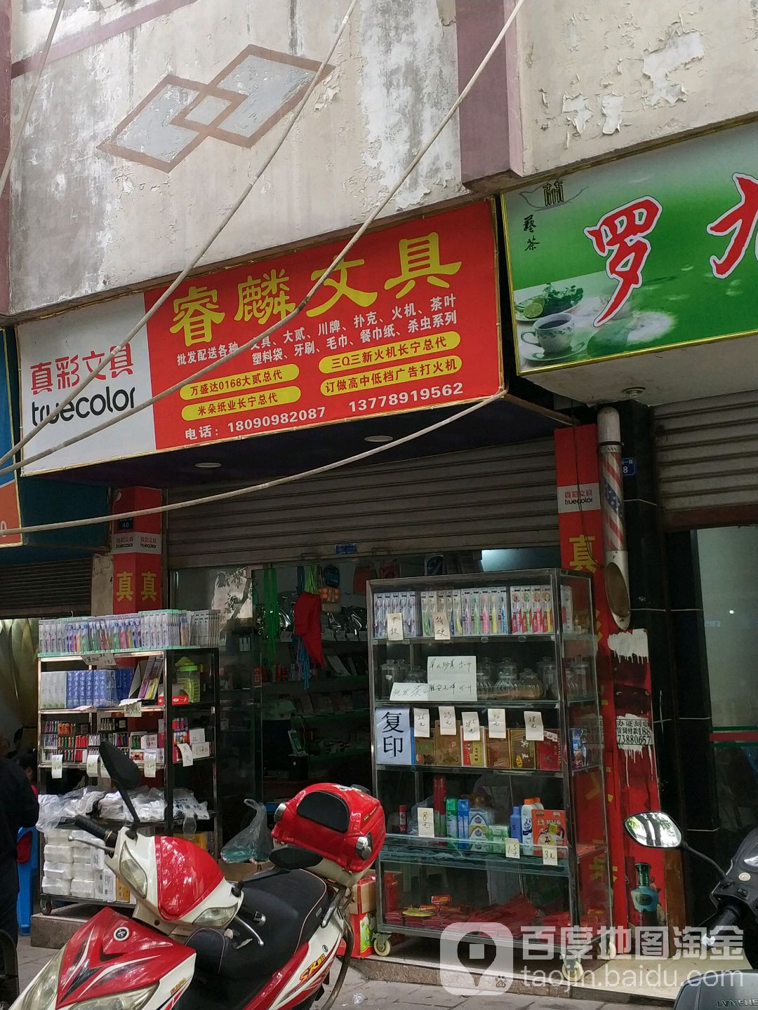 睿麟文具