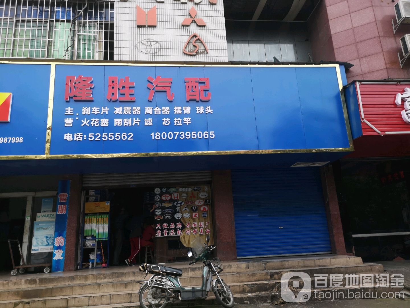 隆胜汽配