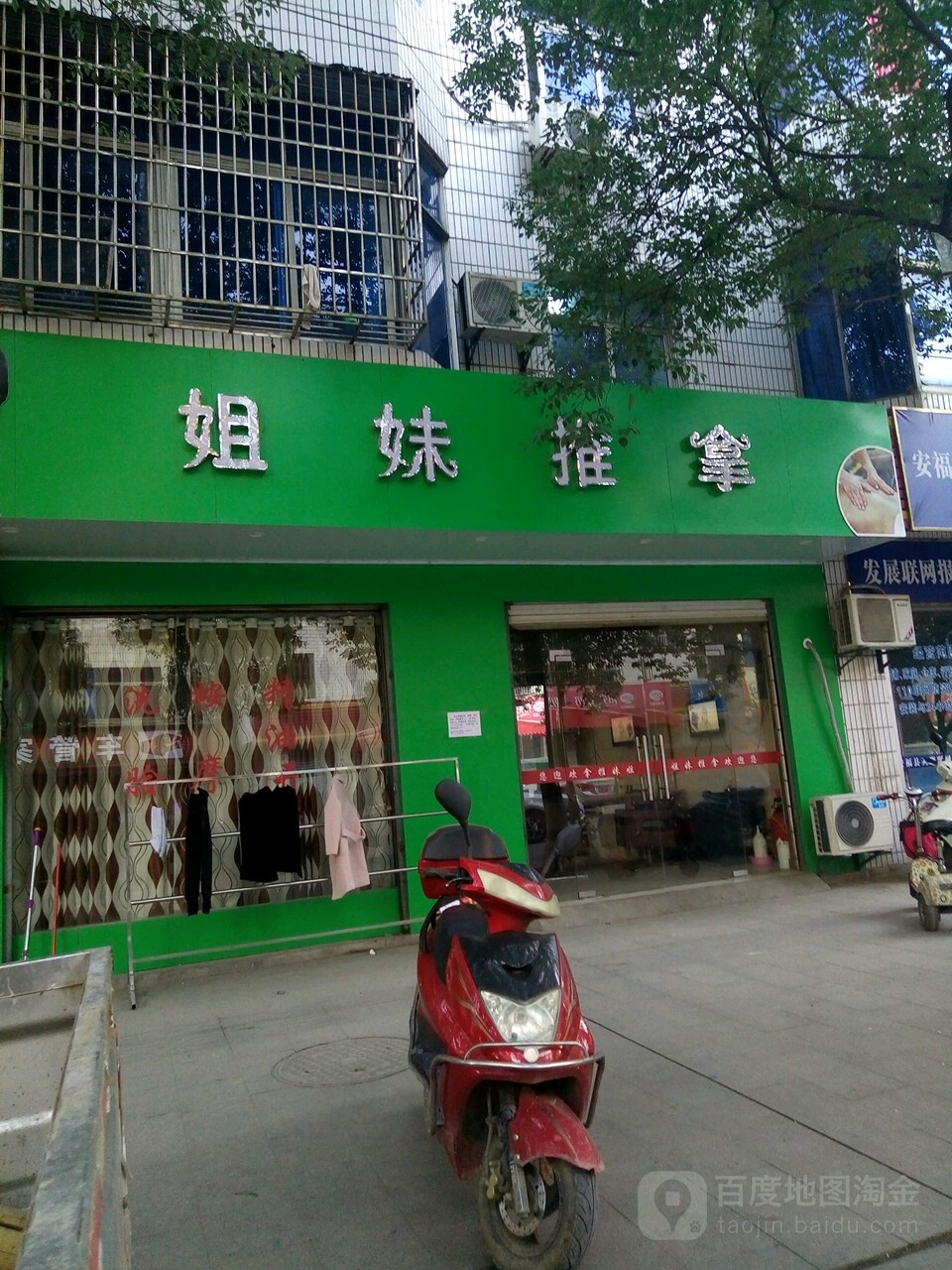 姐妹氏推拿