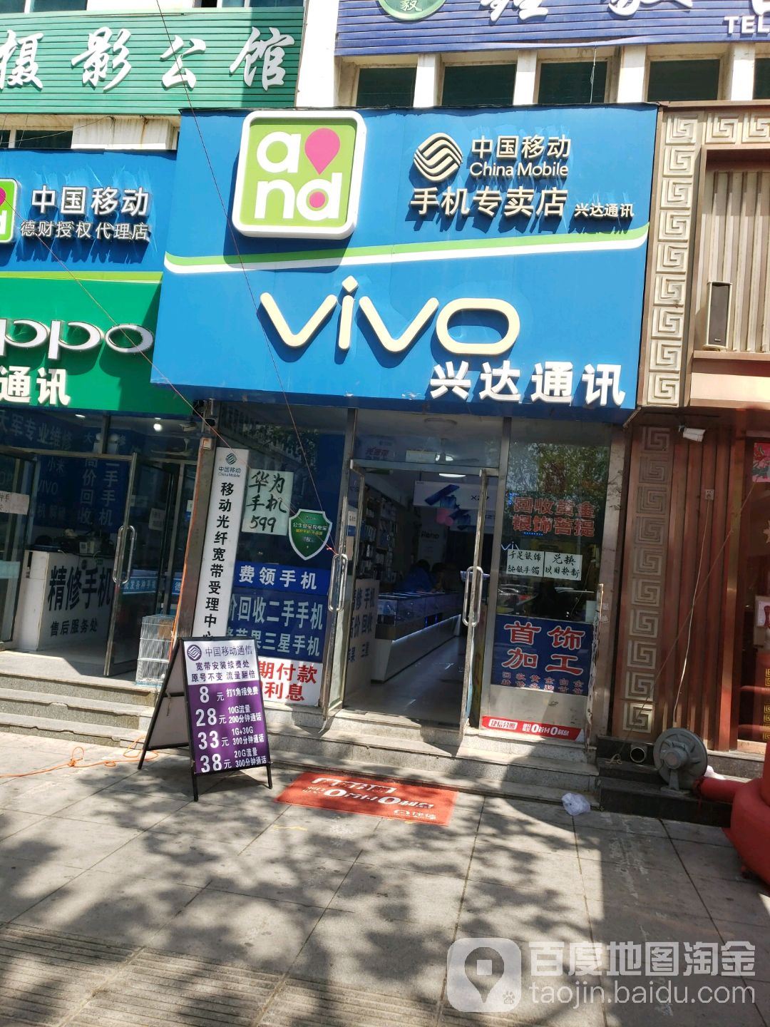 兴达通讯(黄海大街店)