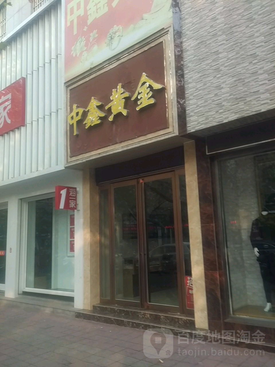 济源市中鑫黄金(宣化街店)