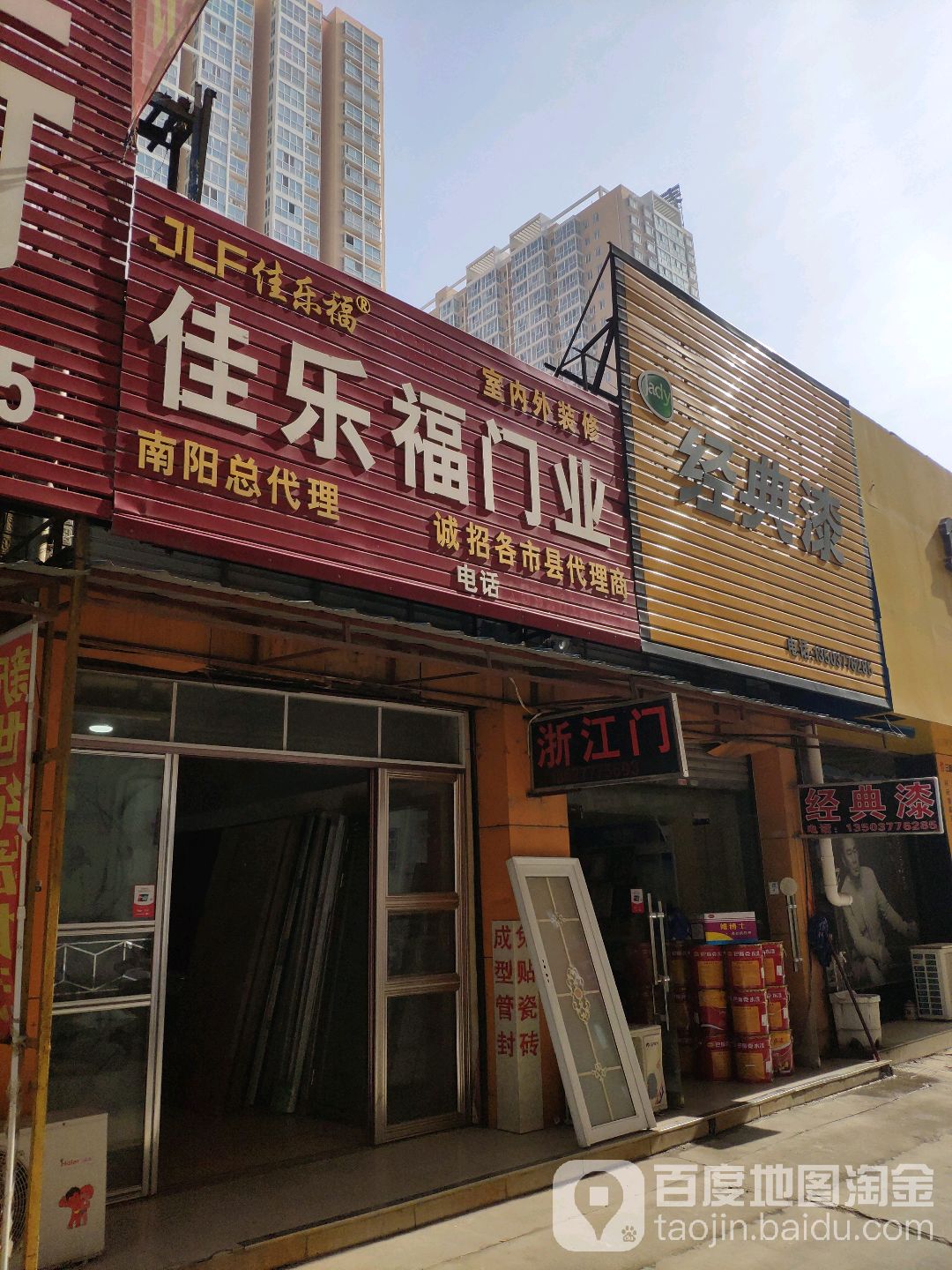 经典漆(南阳市建材大世界店)