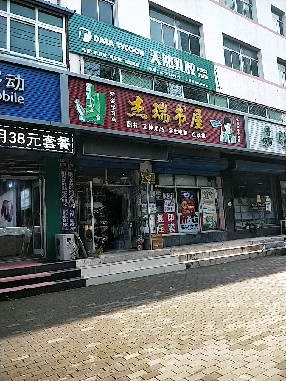 杰瑞书屋(贤人西大街店)