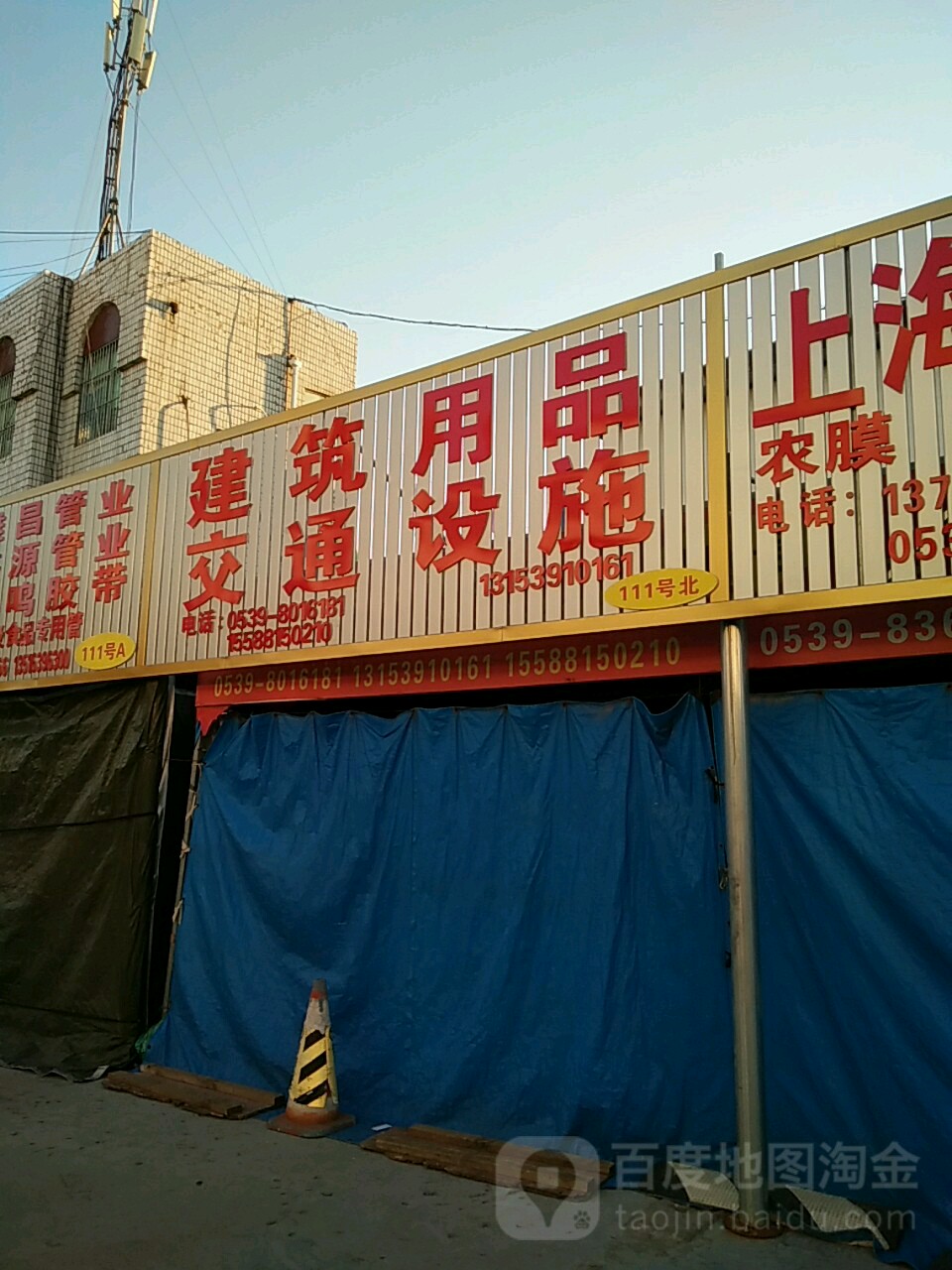 建筑用品联通设施