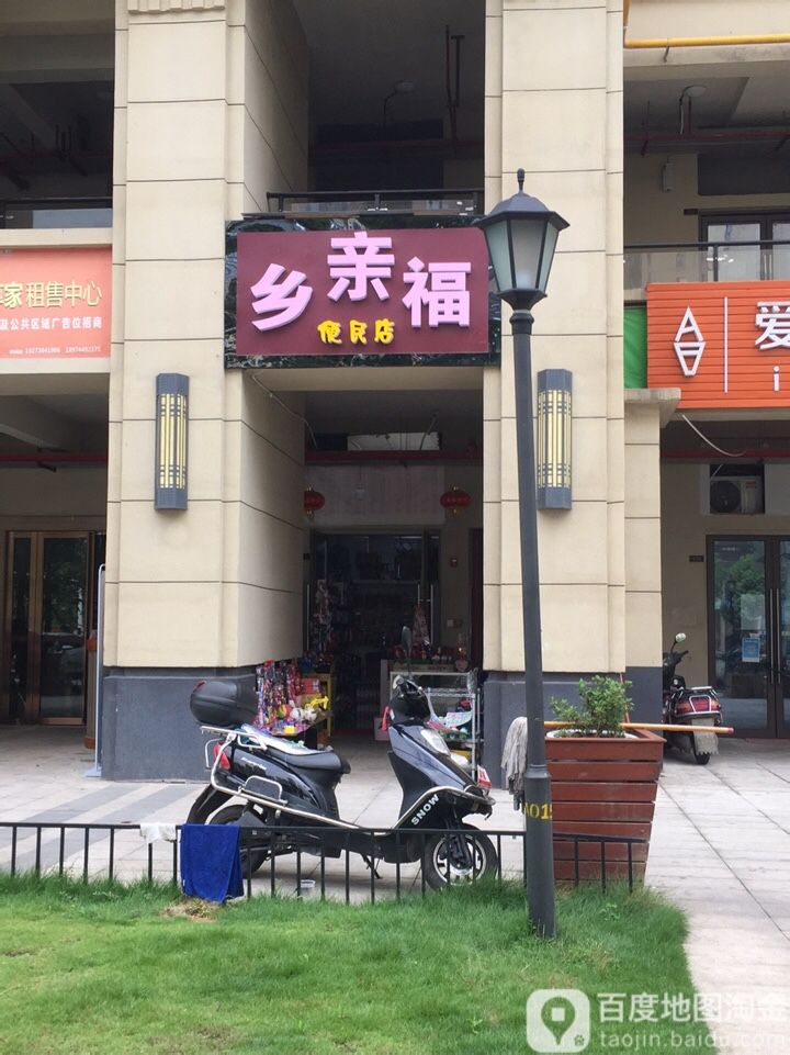 乡亲凤便民店