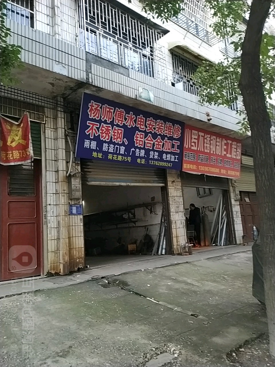 颜师傅家电维修