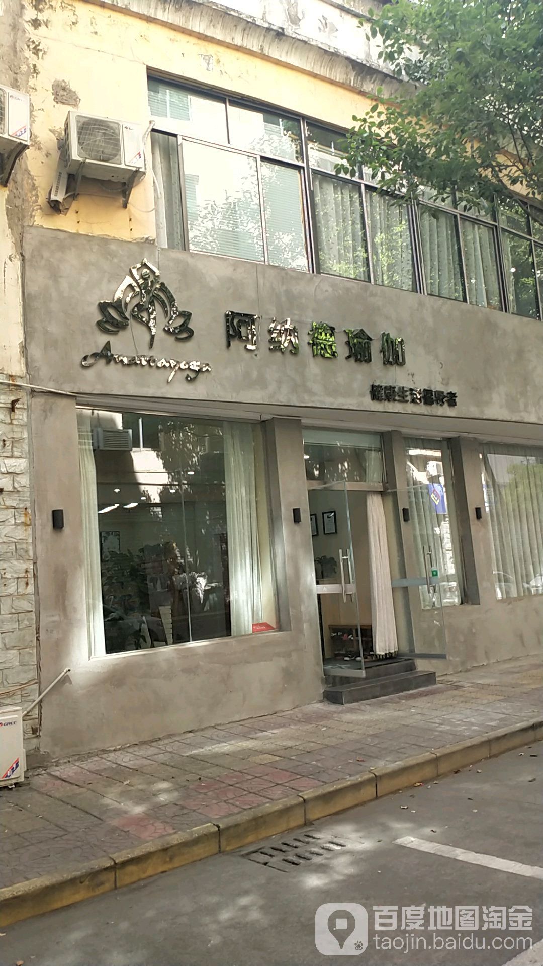 阿纳德瑜伽(东坝九州店)