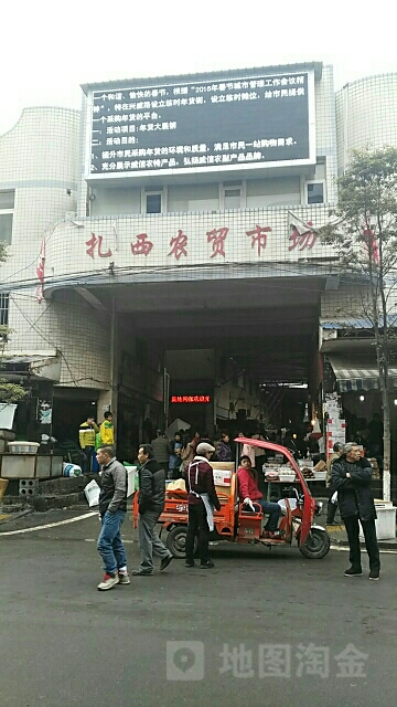 扎西茂市场