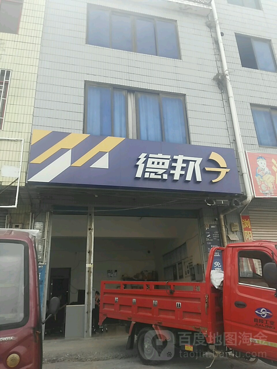 德邦快递(金龙路店)