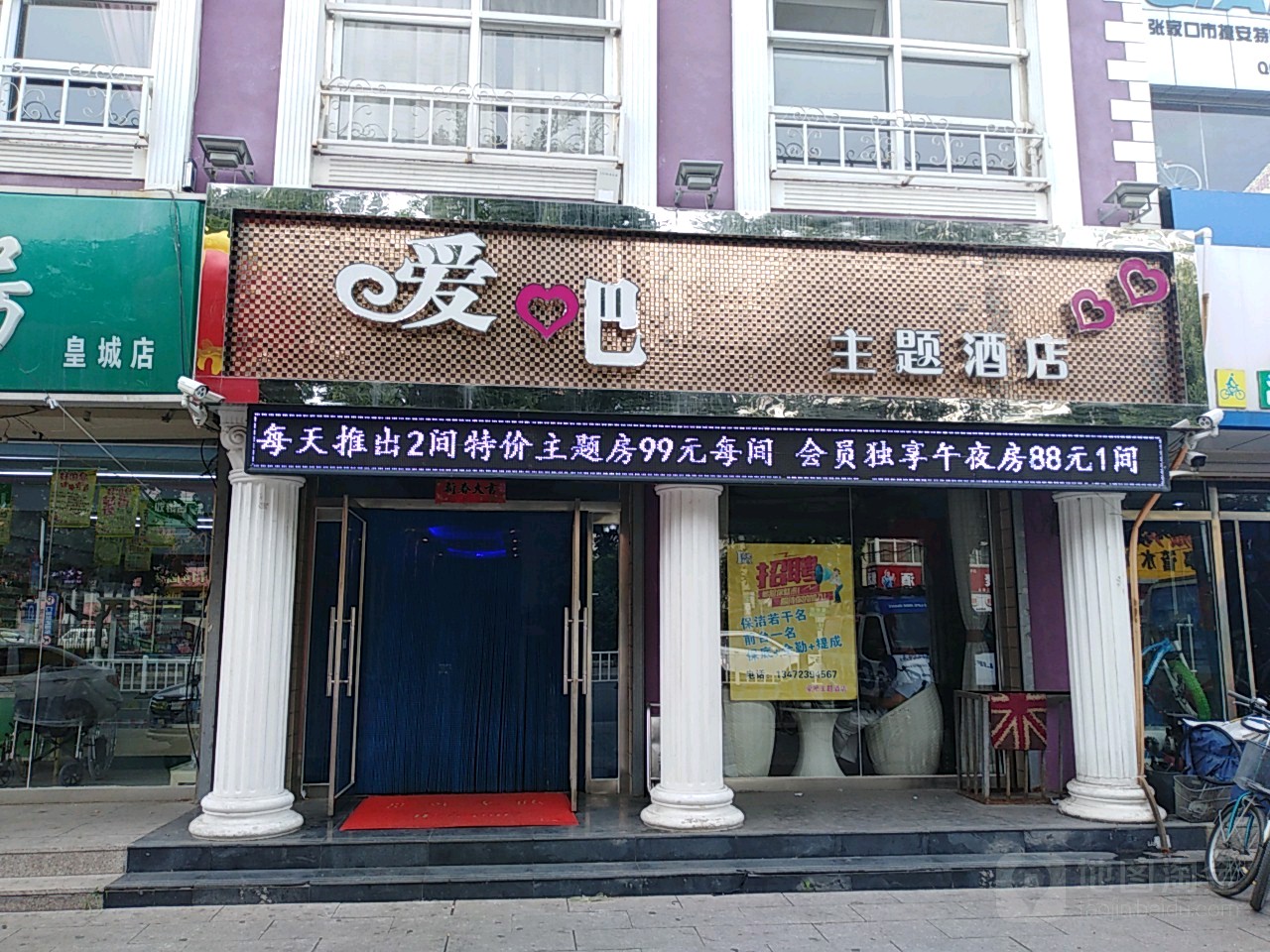 爱吧酒店(宣化一中店)