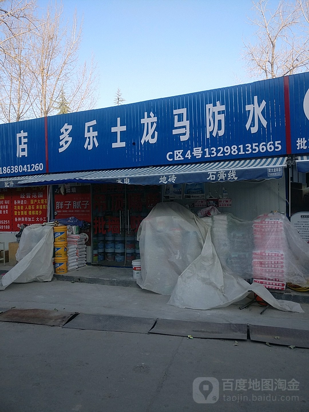 多乐士(沙口路店)