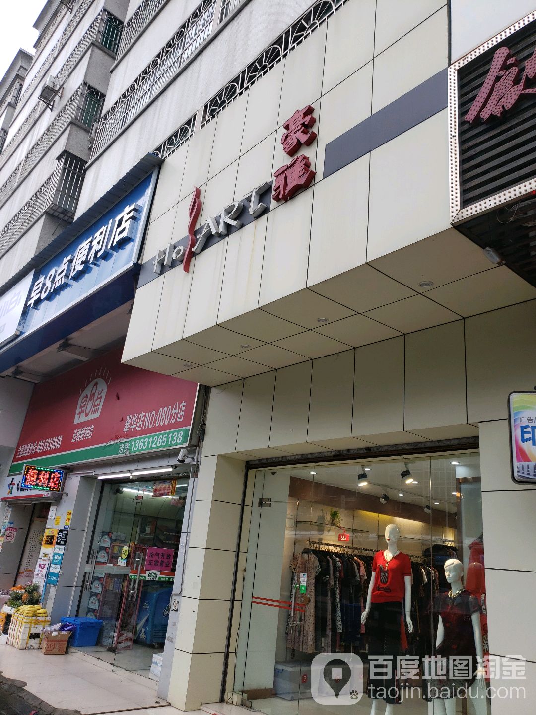 豪雅(人民西路店)