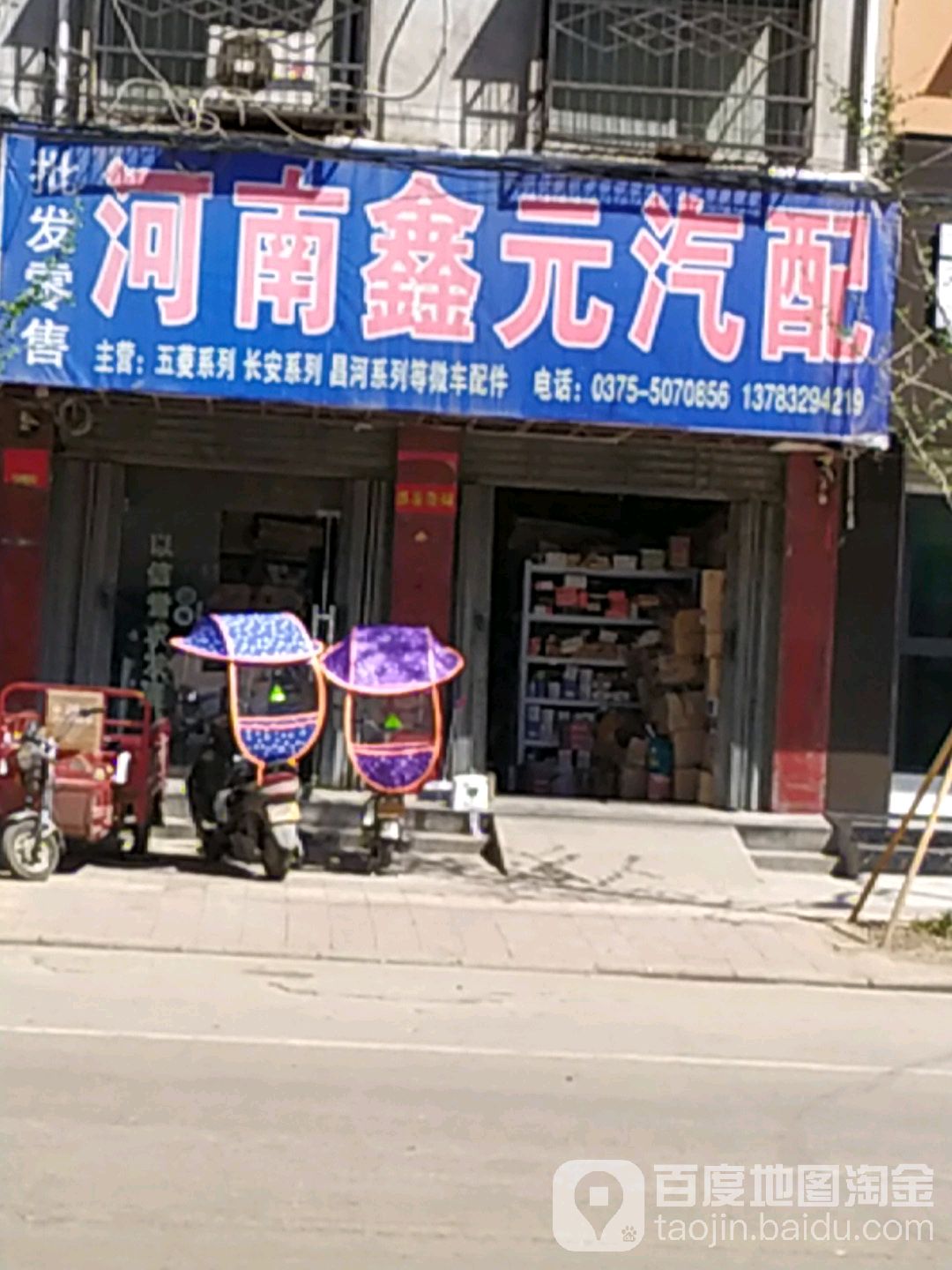 河南鑫元汽配
