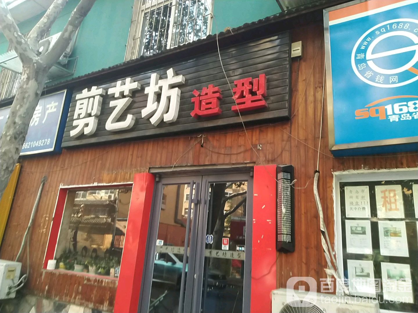 剪艺造型(四流中路店)