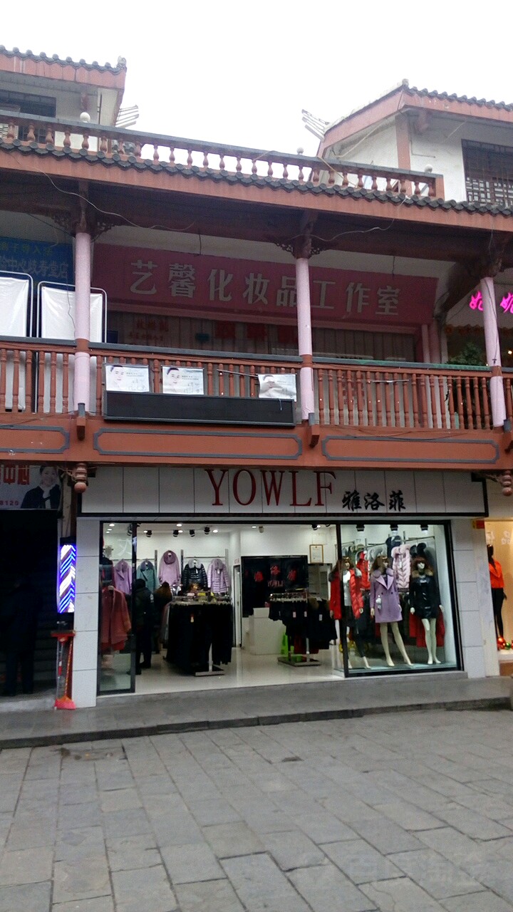 雅浴菲(康乐北路店)