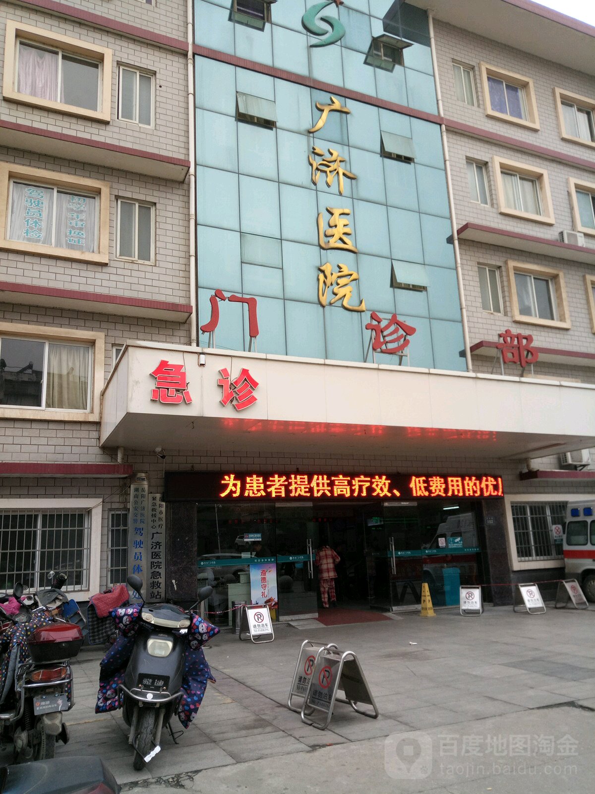 岳阳市广济医院