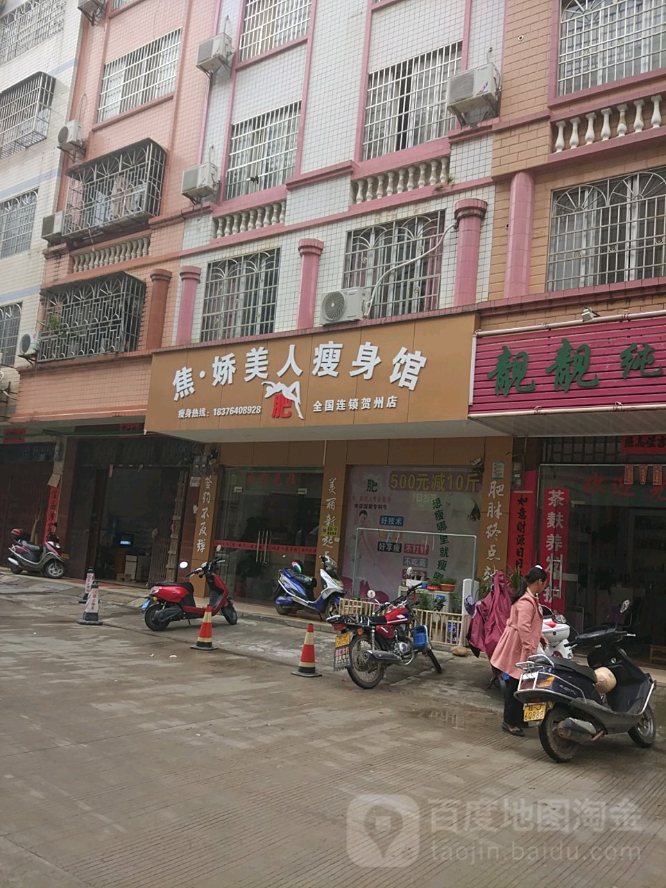 妍美人瘦身馆(贺州店)