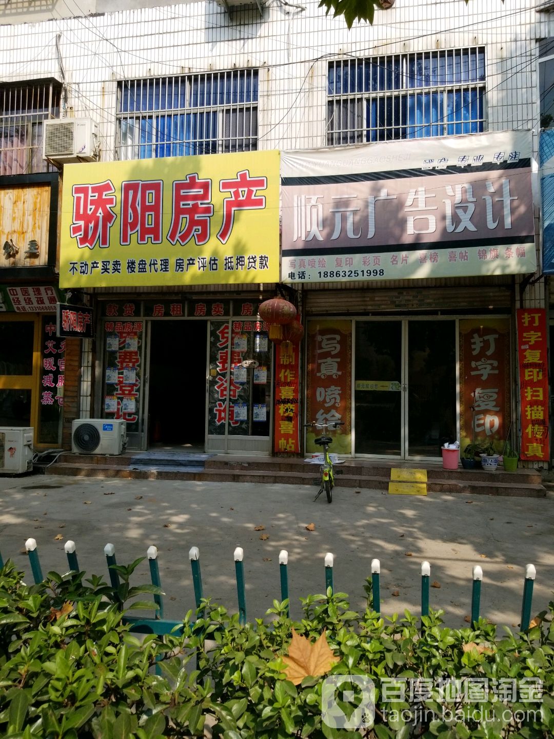 阳兰多房产(建设北路店)