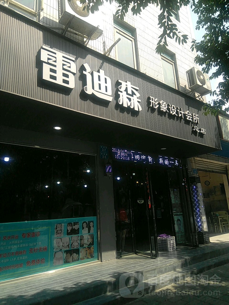 雷迪森高科美颜管(总店)