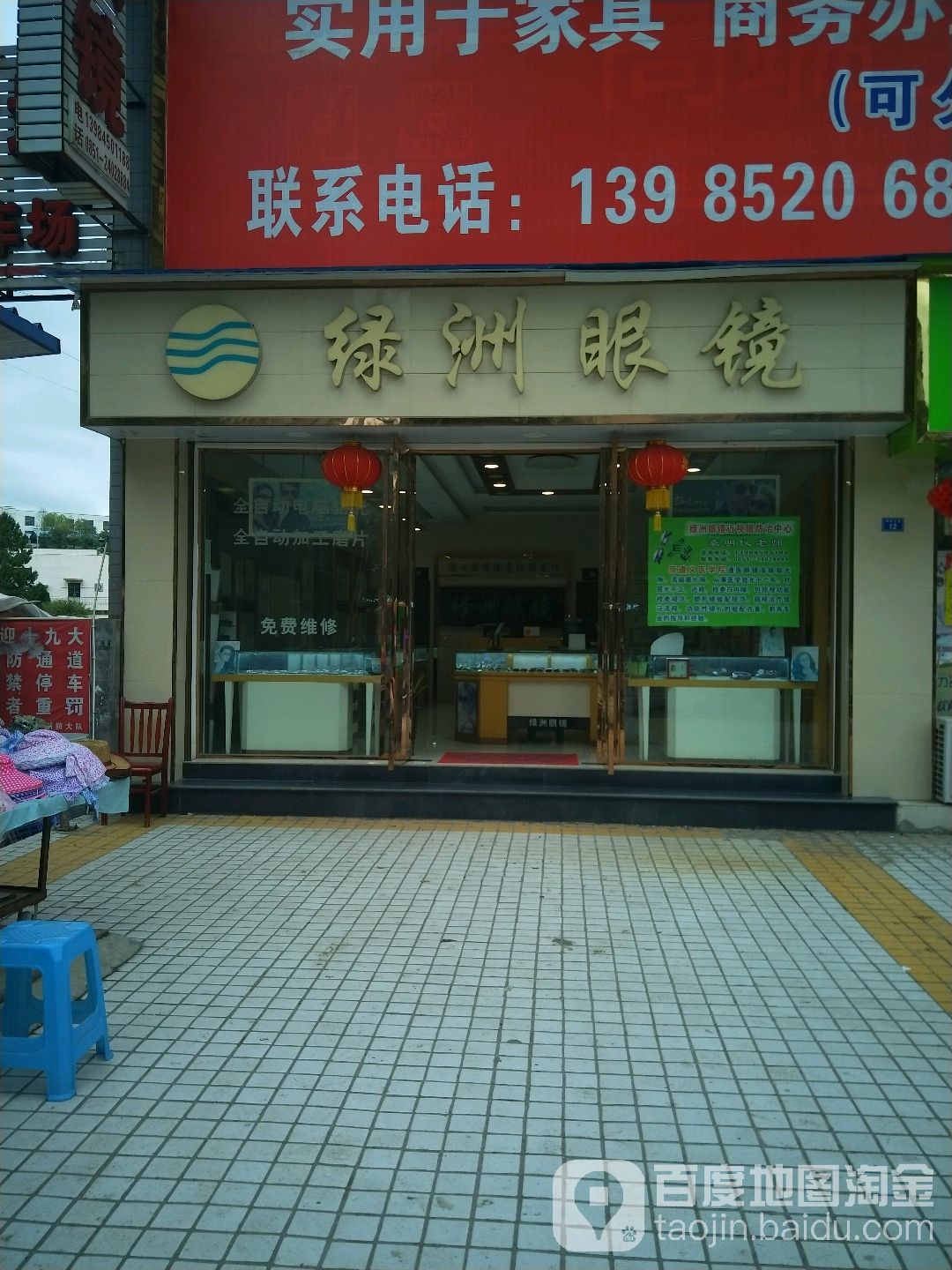 绿洲眼睛(茶圣大道店)