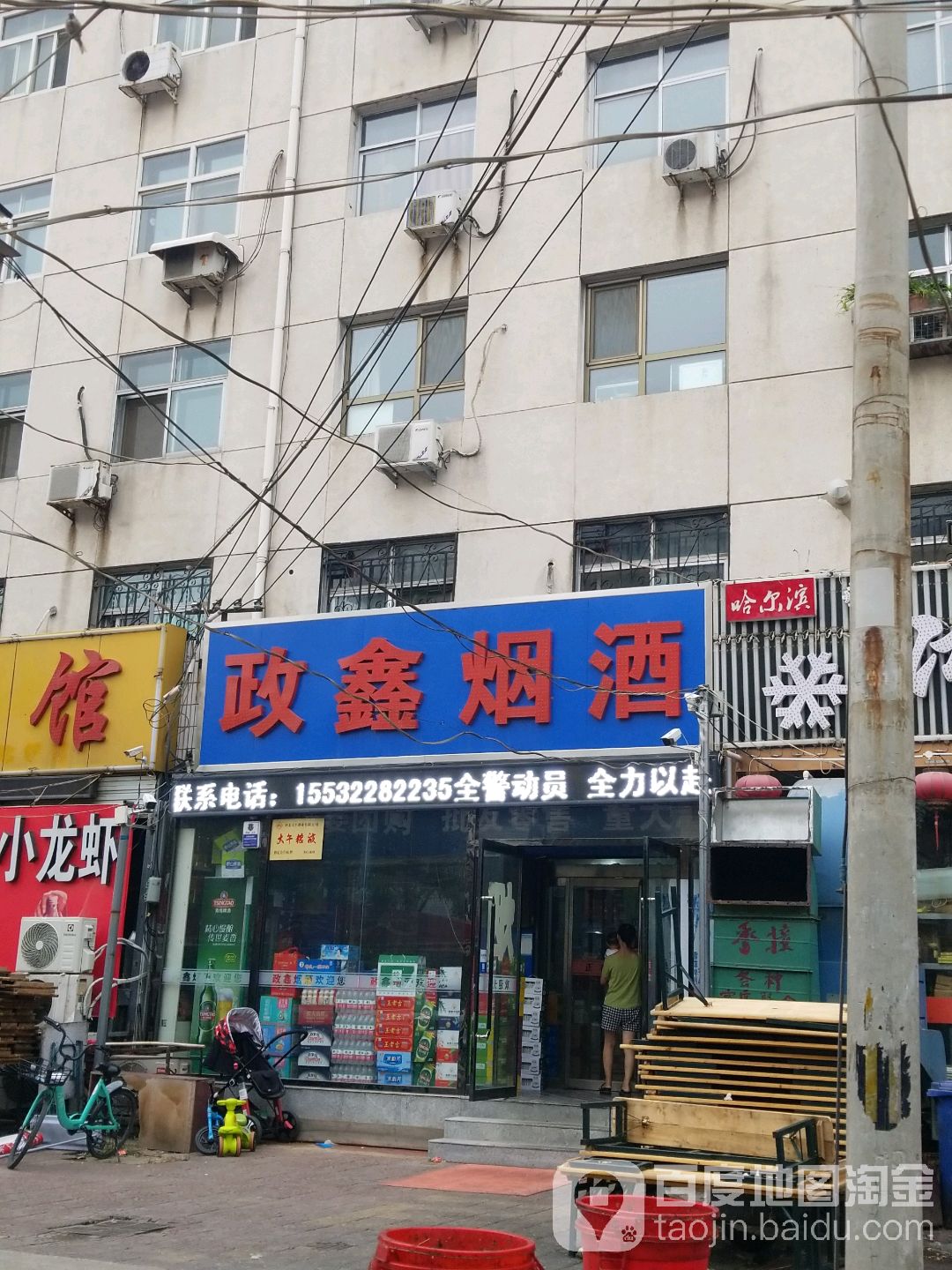 政鑫烟酒