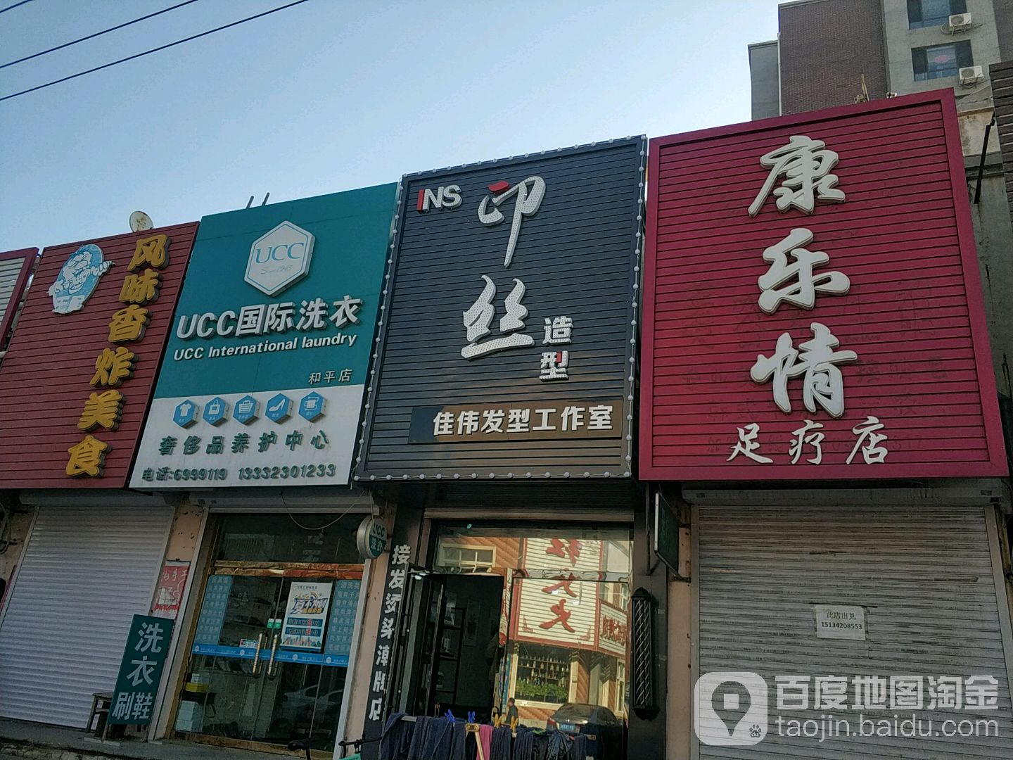 INS印丝造型(伟伟发形工作室)