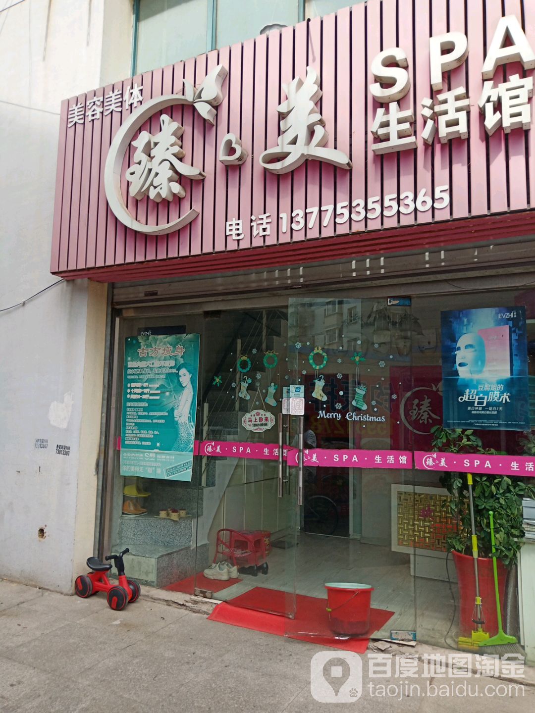 臻美SPA生活馆(扬子江路)