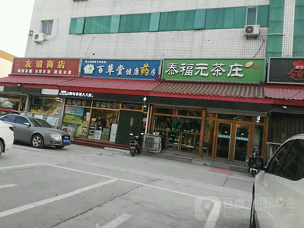 友谊百货(康居店)