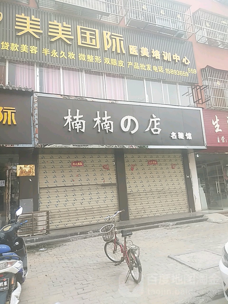 楠楠之店名鞋馆