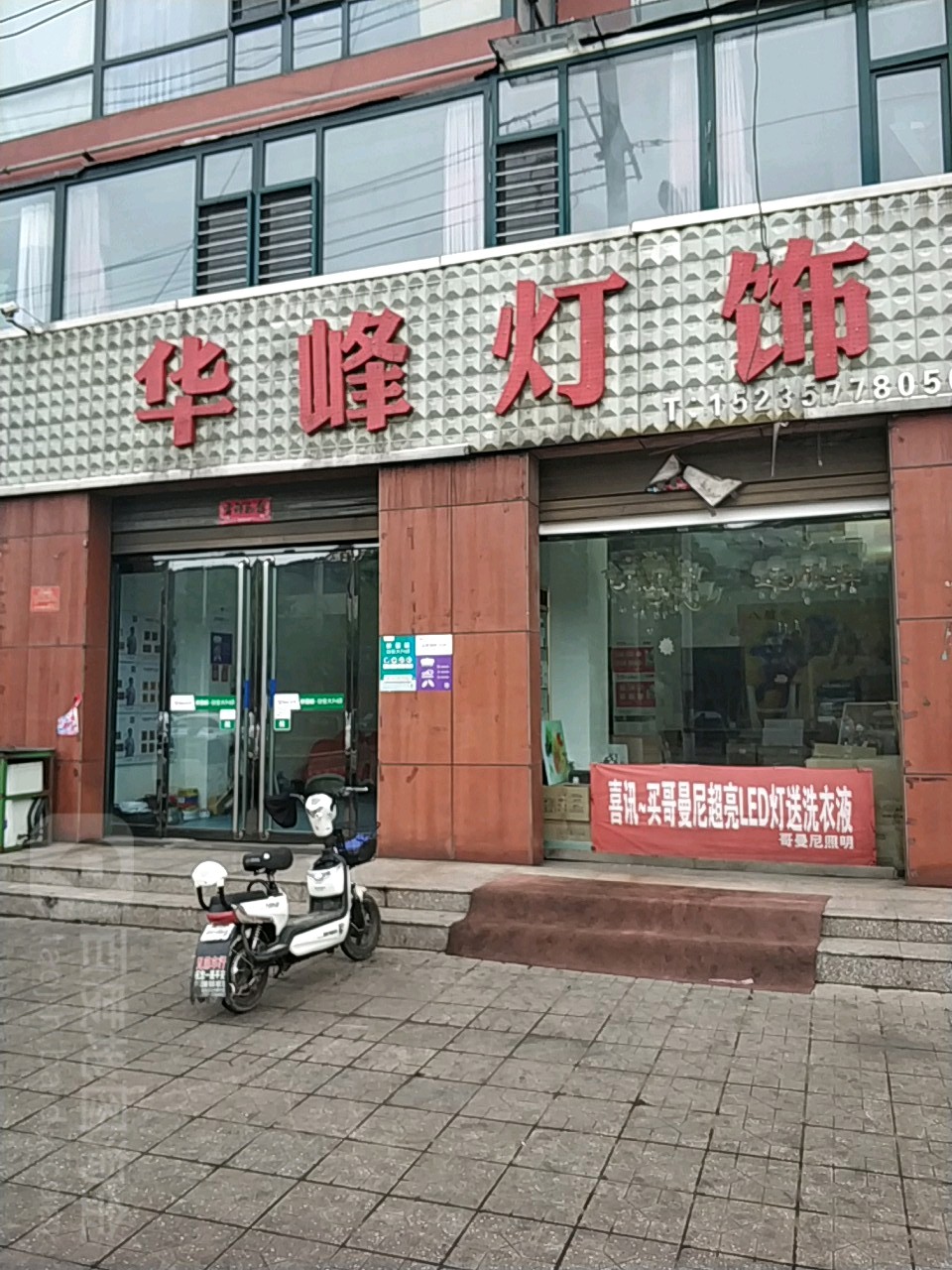 华峰灯饰(龙鑫花园店)