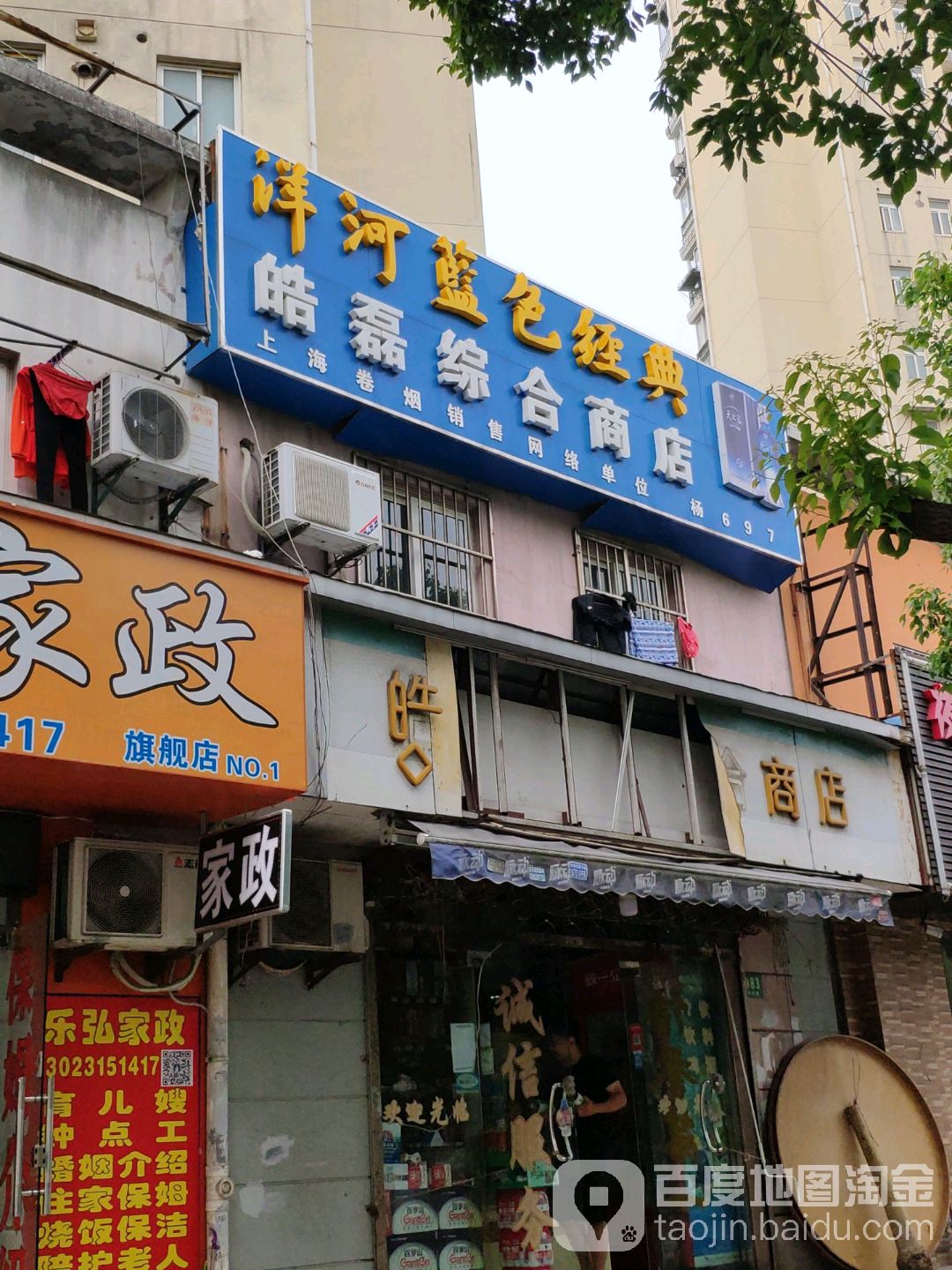 皓磊食品综和商店