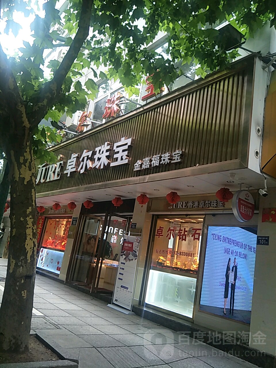 卓尔珠宝(柳城北路店)