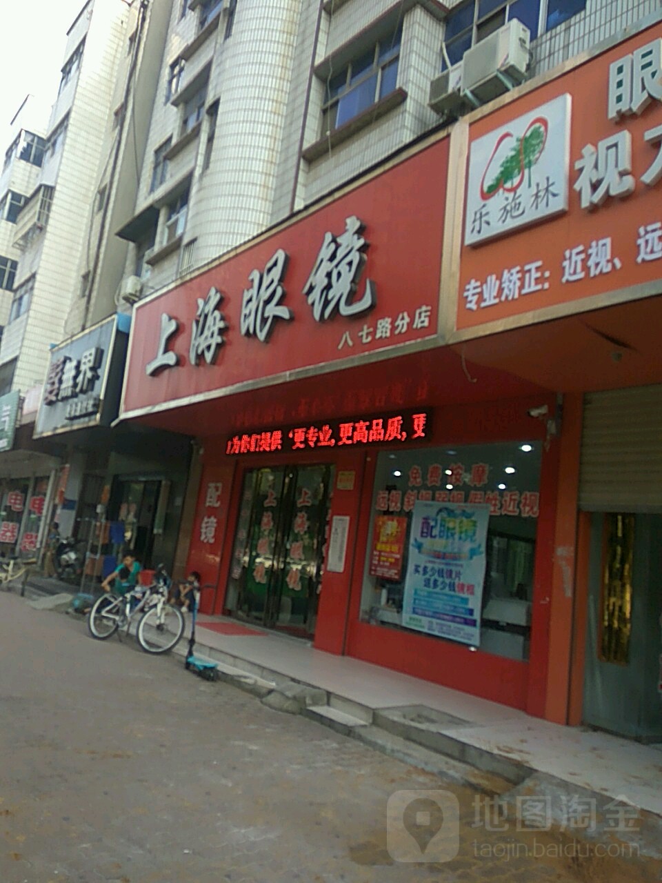 上海眼镜(八七路店)