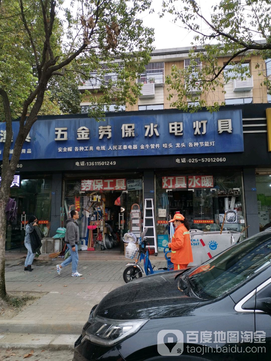 五金劳保水电灯具