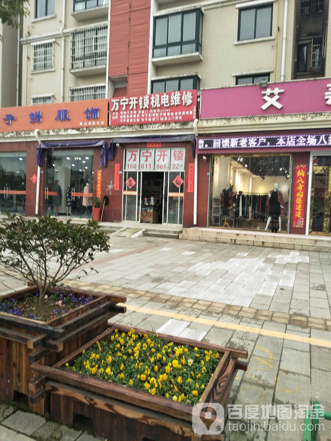 万宁开锁机电维修