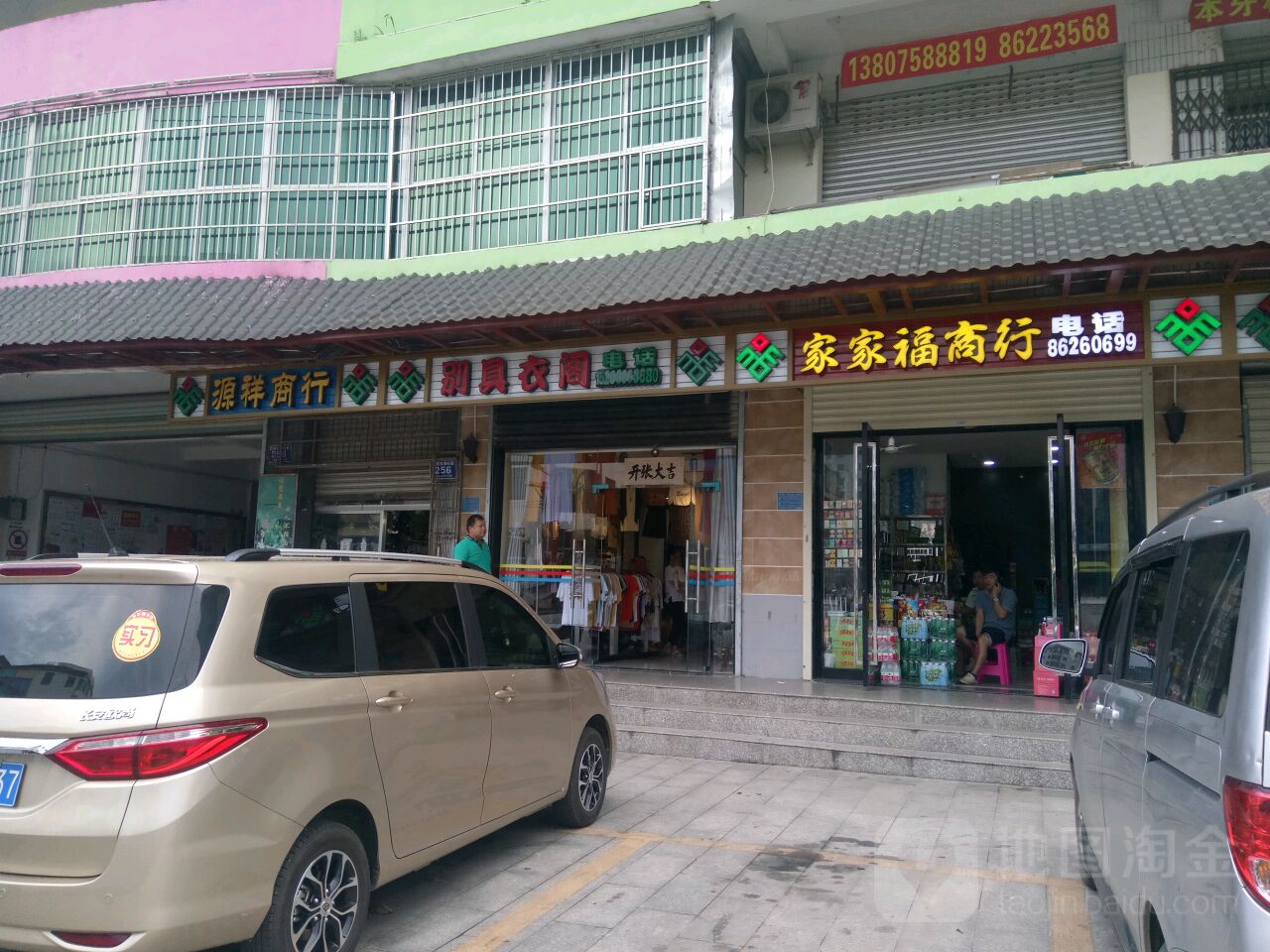 家家福商行(国兴大道店)