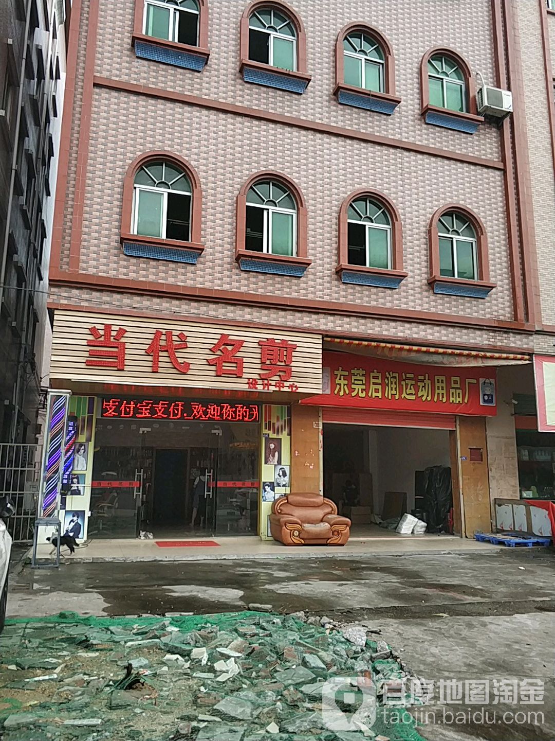 当代名剪设计中心(凫西路店)