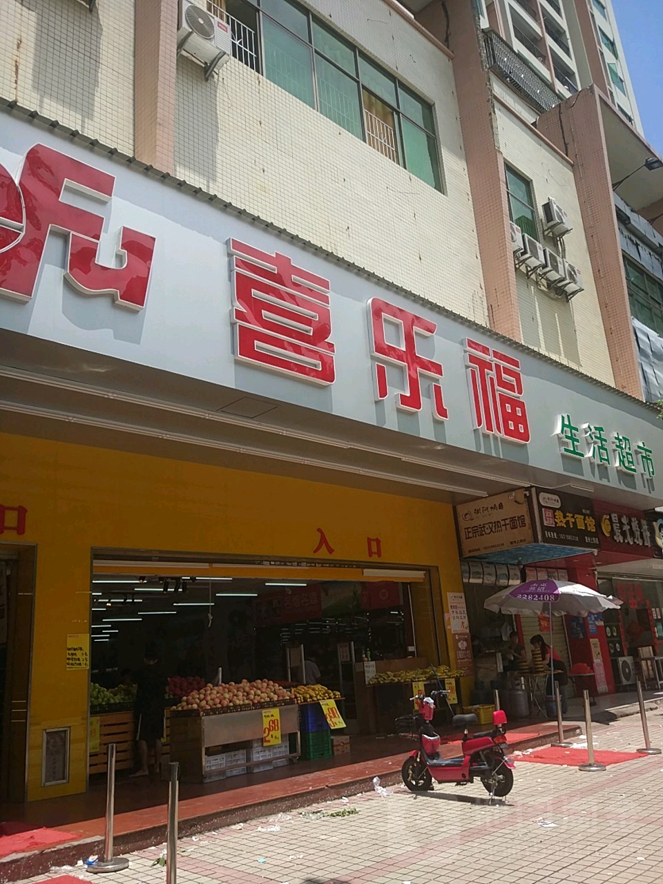 喜乐湖生活超市(上排店)