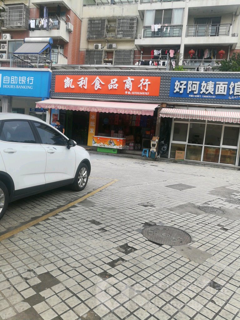 凯利食品商行(兴越小区北区店)