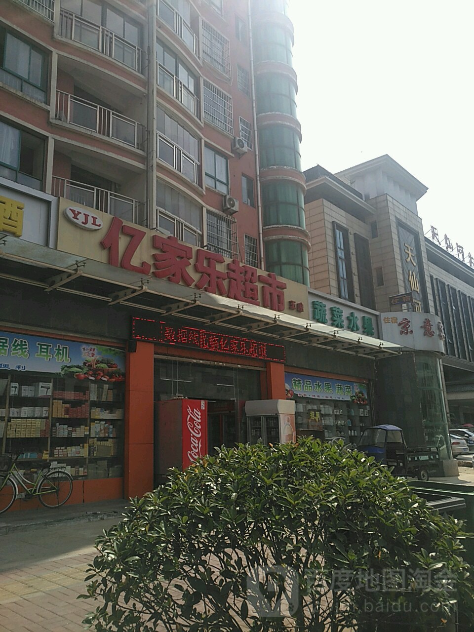 亿家乐超市(花亭湖路分店)