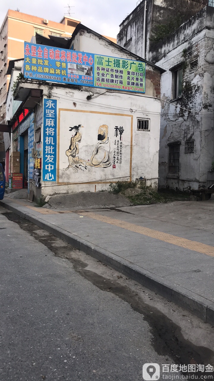 永坚全自动麻将机批发中心