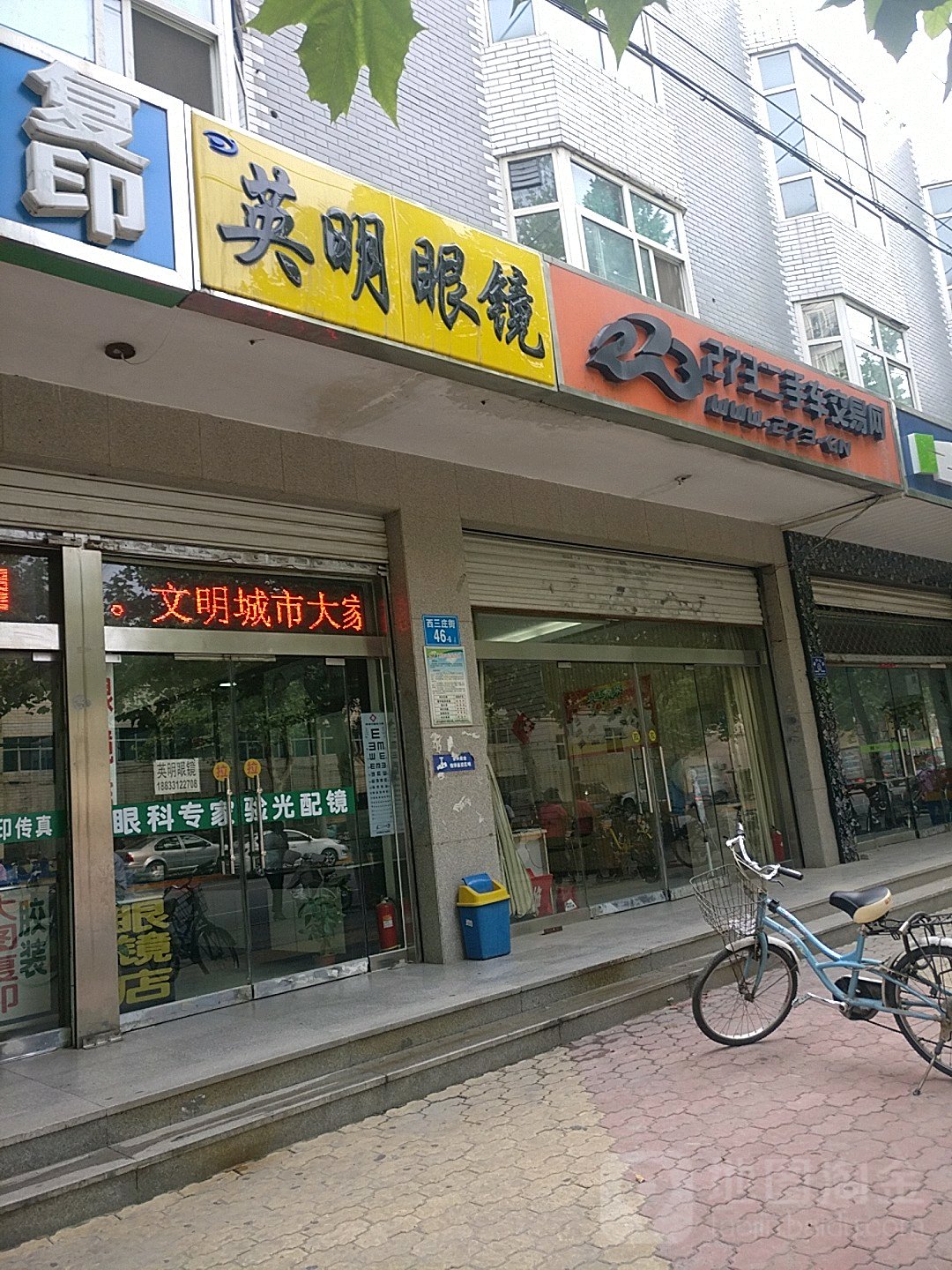 英明眼镜(石家庄市电气化医院北)