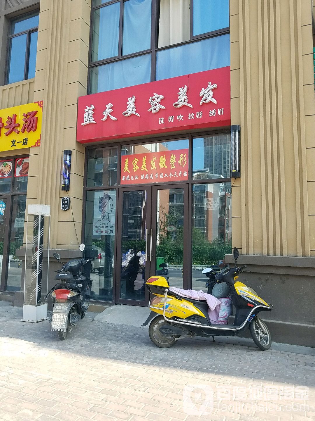 蓝天美容美发(中湾路店)