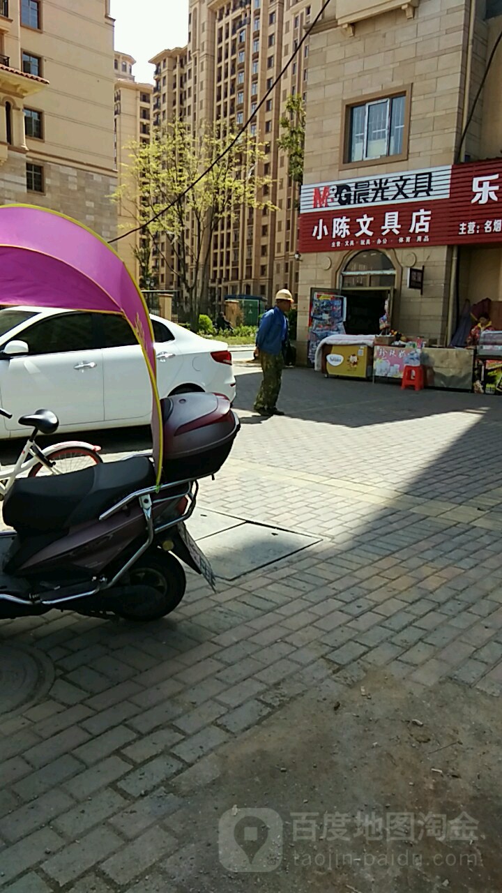 小陈文具店