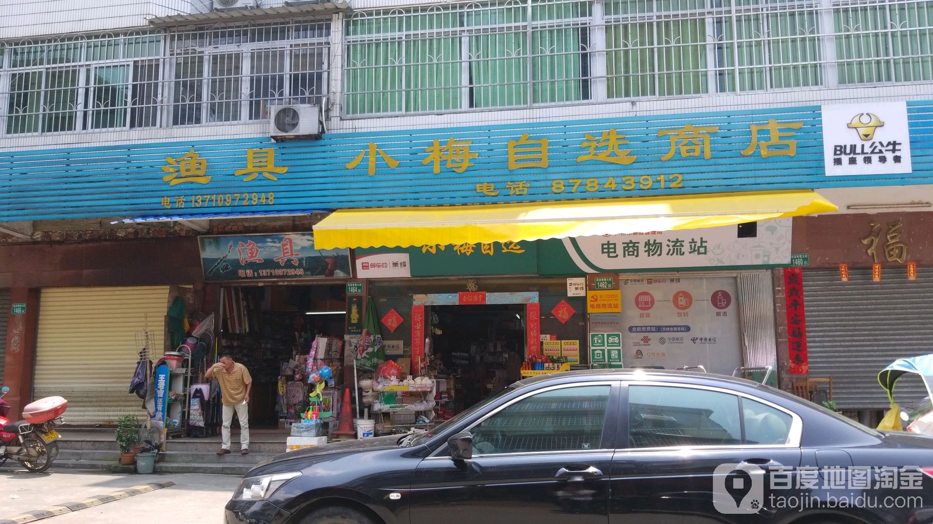 小梅自选商店