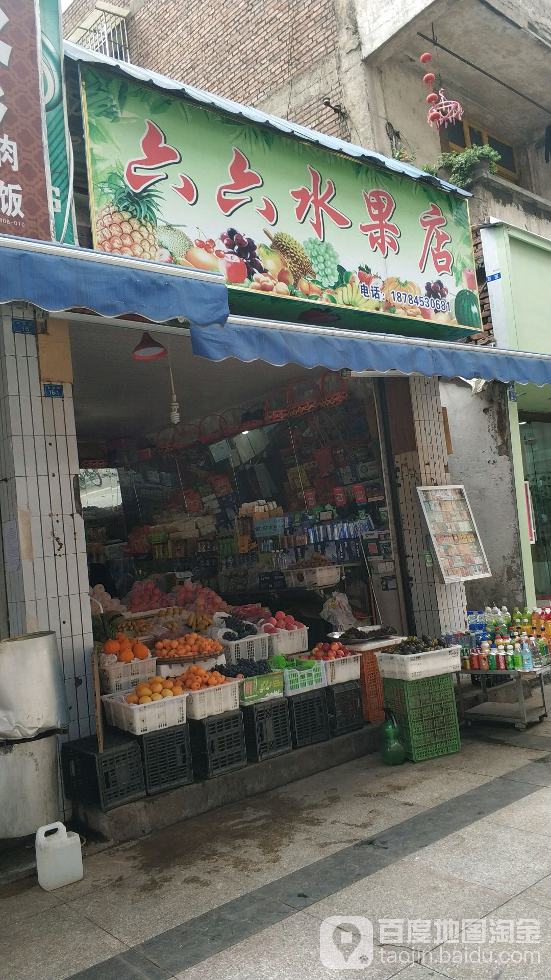 六六水果